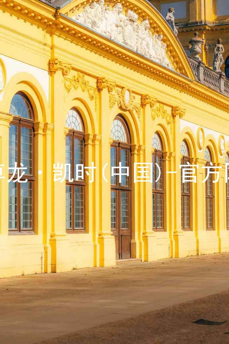 Z6尊龙·凯时(中国)-官方网站
